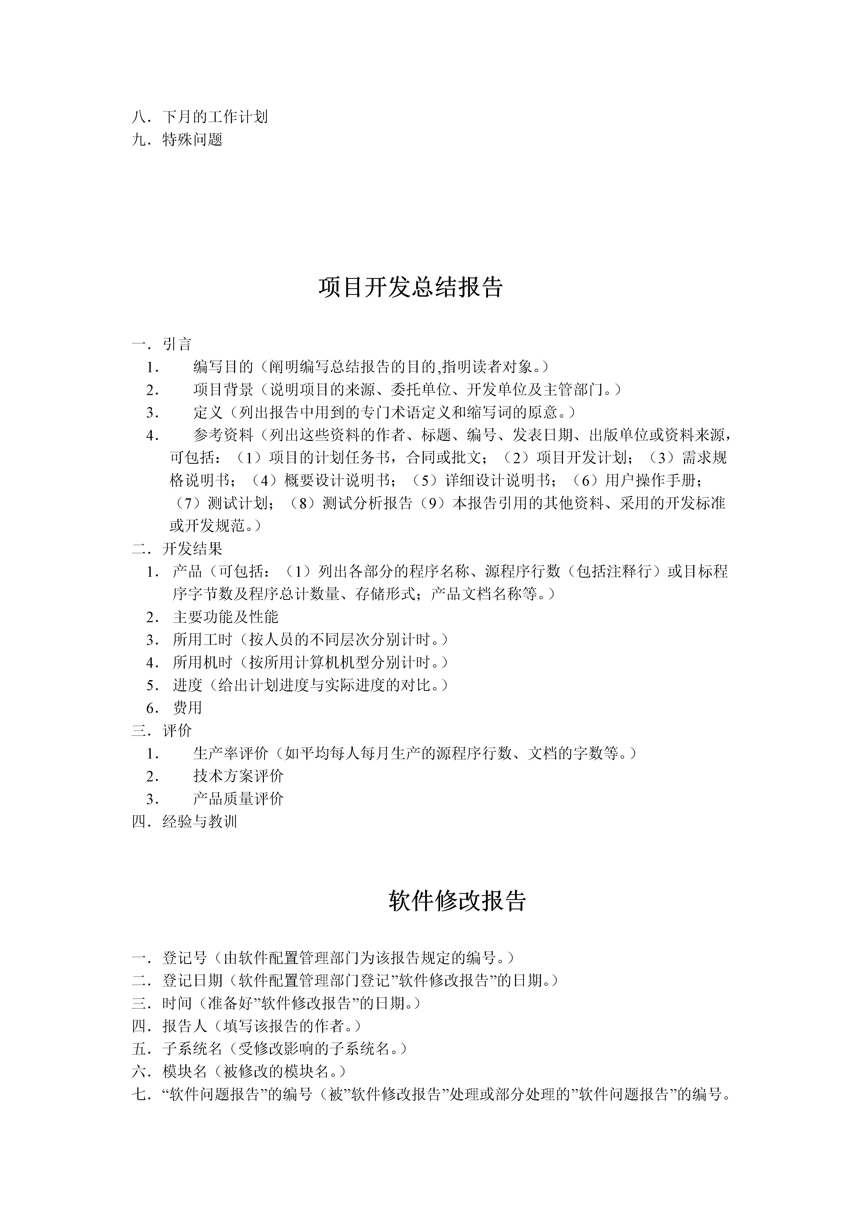 软件开发文档编写指南,设计文档模板markdown