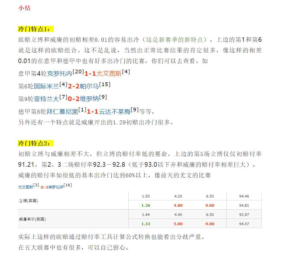 11.28足球竞彩推荐实单,足彩欧赔与竞彩