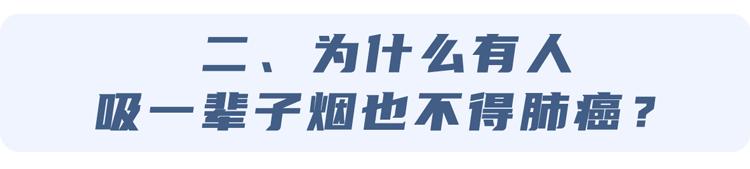 研究揭示为何许多烟民不得肺癌,为什么吸烟的人得肺癌最多