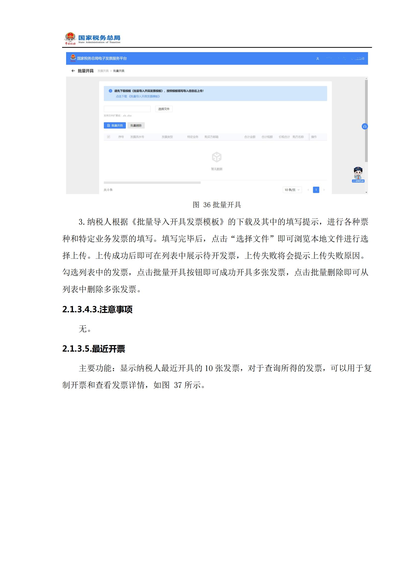 发票电子化改革操作手册,国家税务局电子发票开票流程作废
