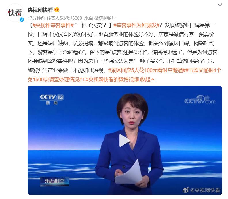 官方回应游客称遭遇宰客,官方回应游客称58元烩菜没肉