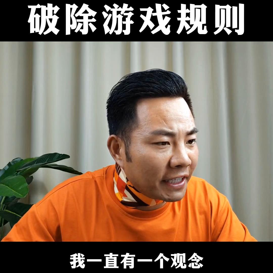 *处破**游戏规则#认知