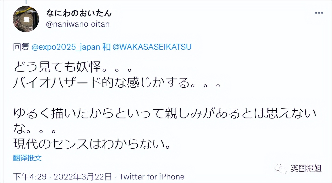 日本世博会吉祥物事件,大阪世博会吉祥物日本新闻