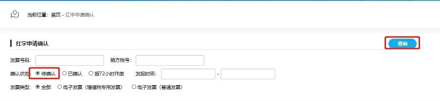电子发票怎样查询已冲红发票,增值税电子发票怎么冲红步骤