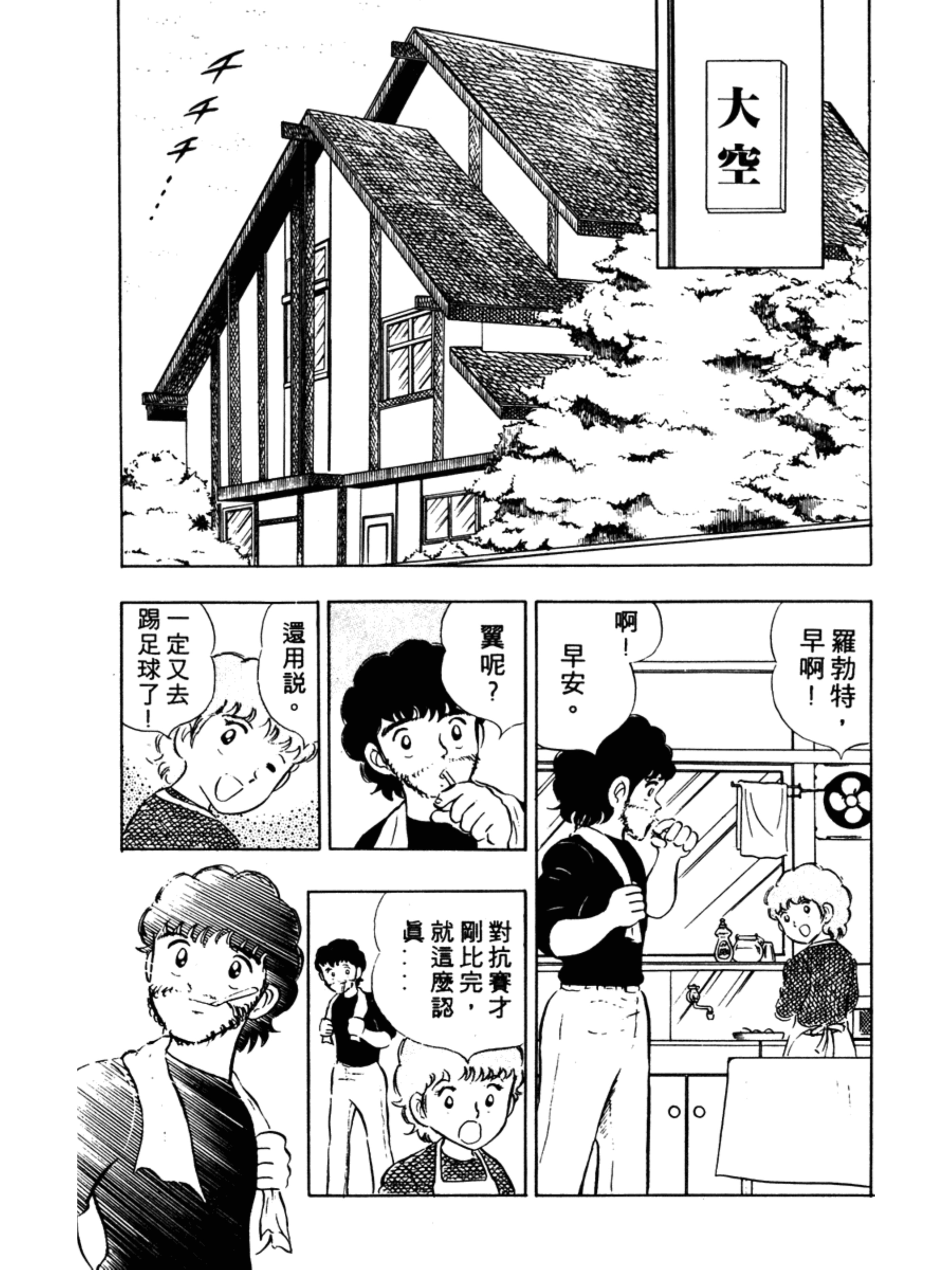 足球小将第二季世少篇13内容简介,足球小将第二季世少篇21