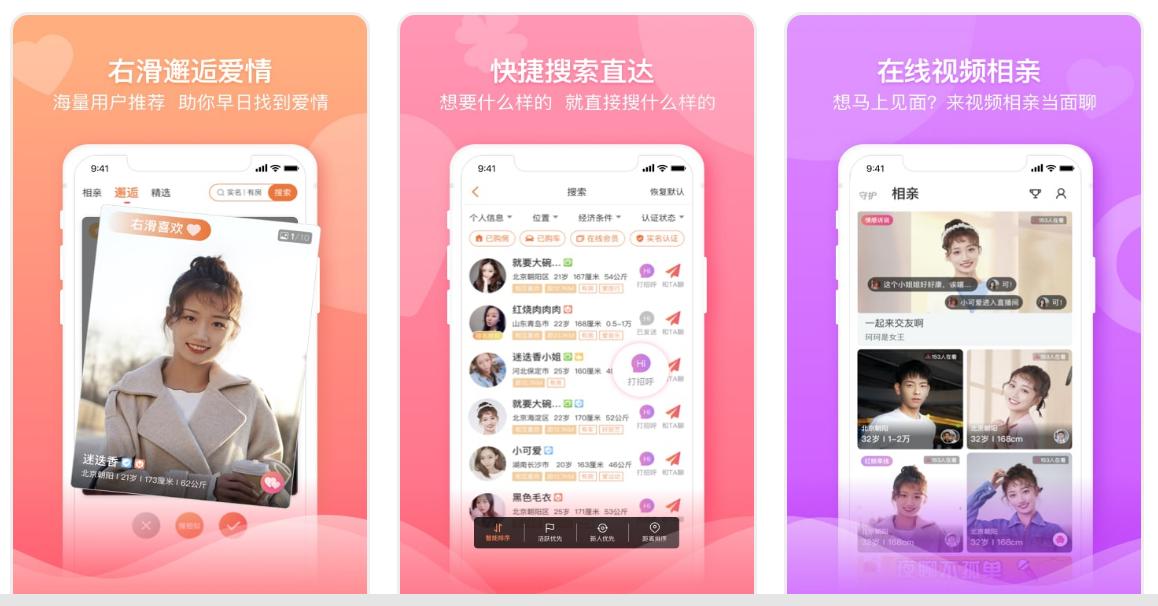 相亲app有哪几个,哪一个相亲app最好