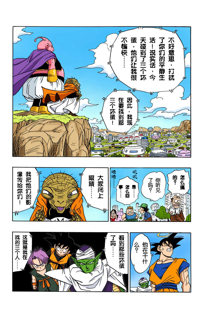 全彩七龙珠第456回,七龙珠全彩第100篇