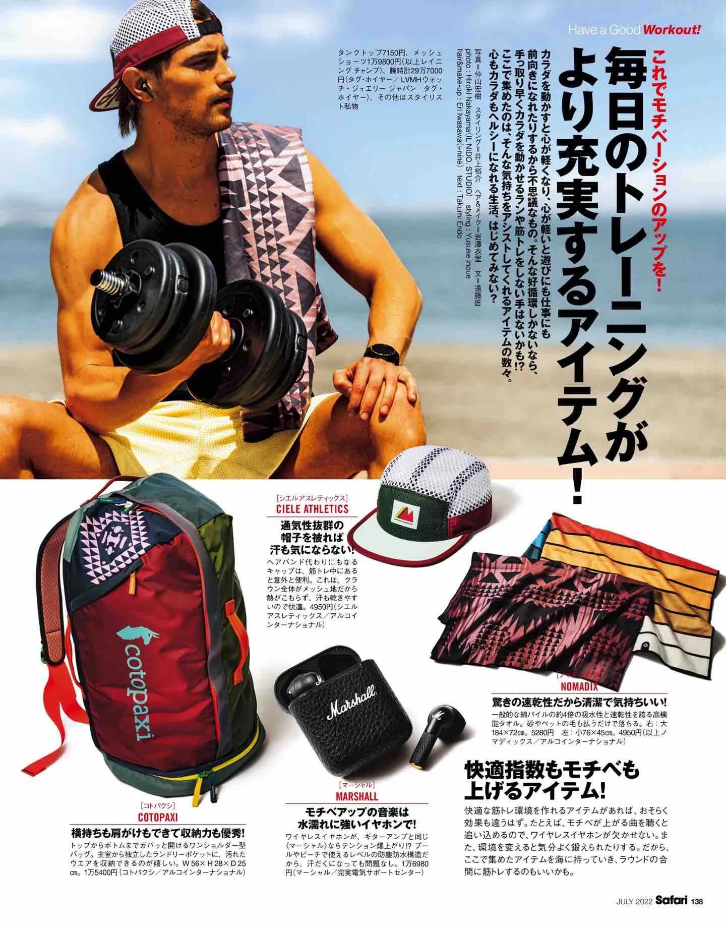 日本时尚杂志《Safari》2022/7