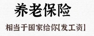 天呐！上了这么久的班，现在才知道什么是五险一金