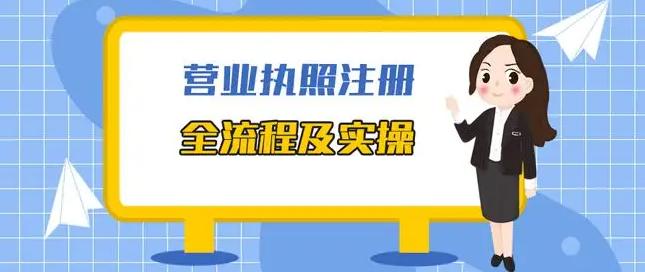 怎样办理餐饮小吃营业执照,餐饮营业执照网上怎么办理操作