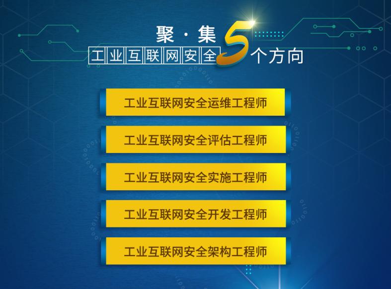 工业互联网人才认证,中国首个工业互联网人才标准