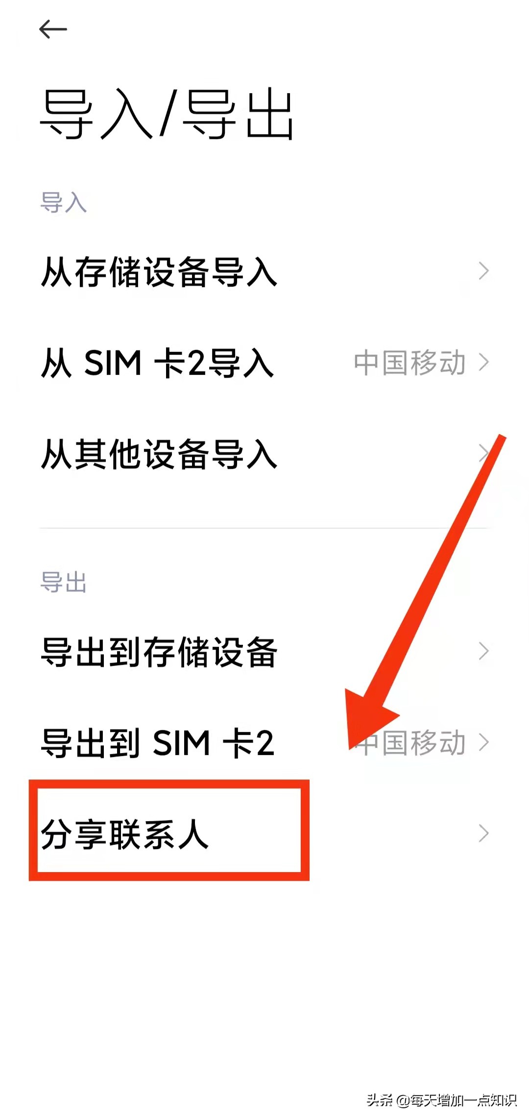 换机微信联系人怎么转移,小米手机换手机联系人怎么转移