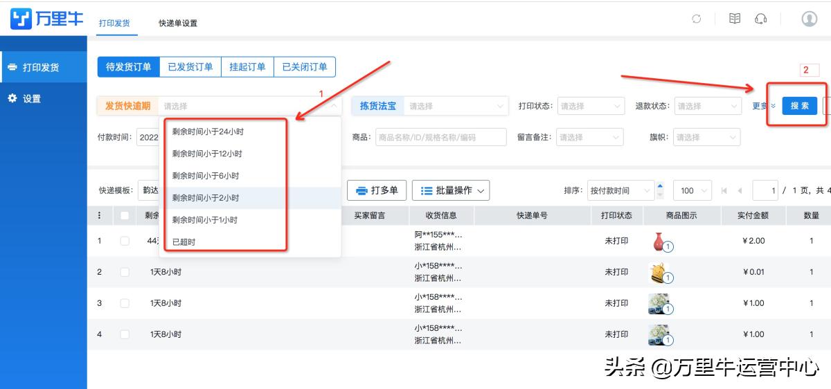 万里牛推单教程,万里牛新增订线下单步骤