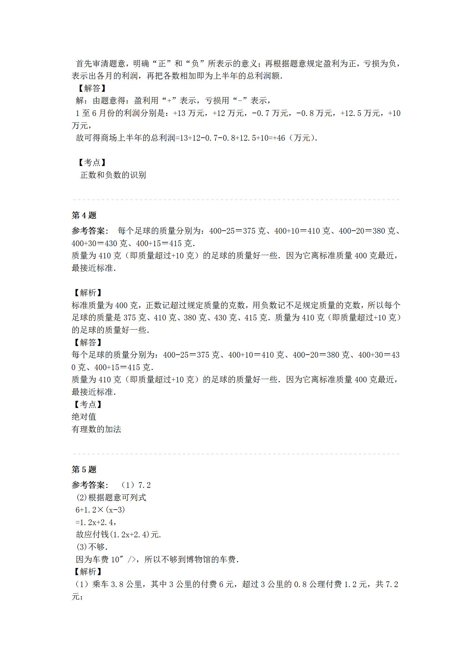 七年级上册数学有理数典型练习题,七年级上册数学人教版有理数例题