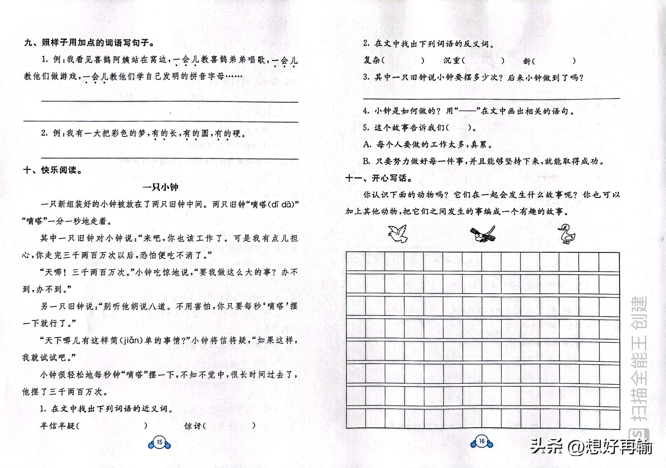 自主学习能力测评单元双测,自主学习能力测评单元测试语文