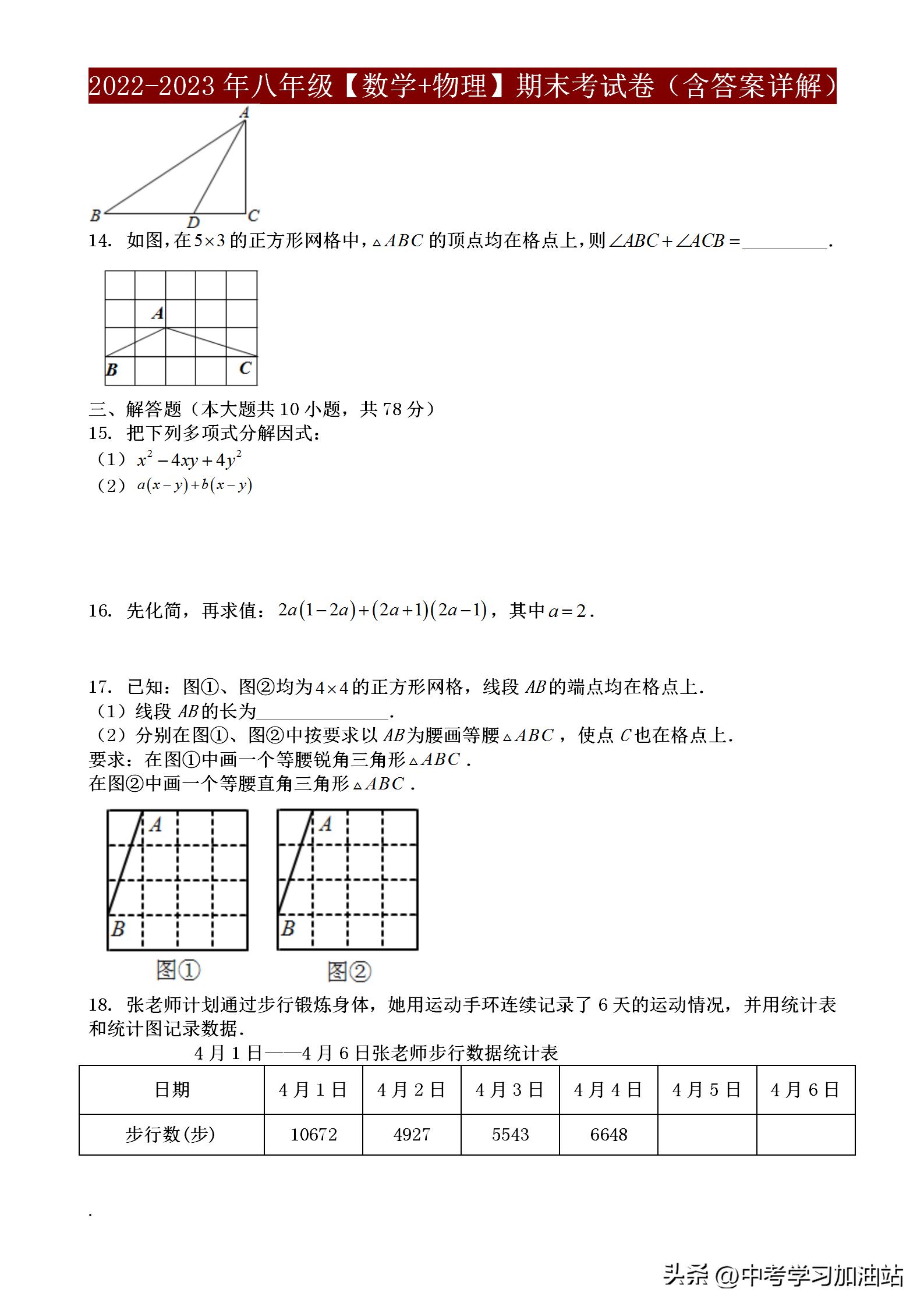 2023年八年级物理期中考试卷,八年级数学期末考试卷2021-2022北师