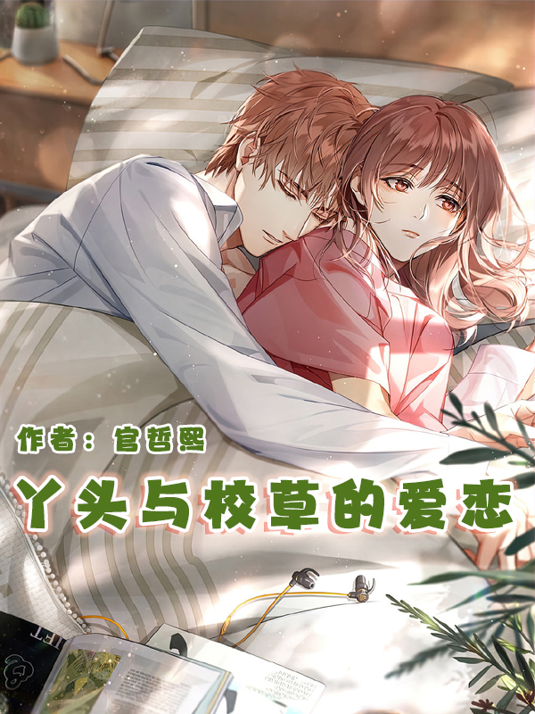 推荐超经典校园言情小说,经典校园青春言情虐恋小说推荐