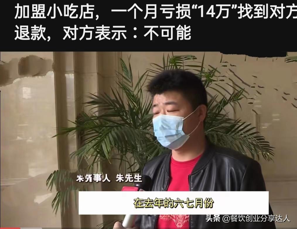 加盟小吃店成本高卖不出去怎么办,加盟小吃店一个月亏损14万