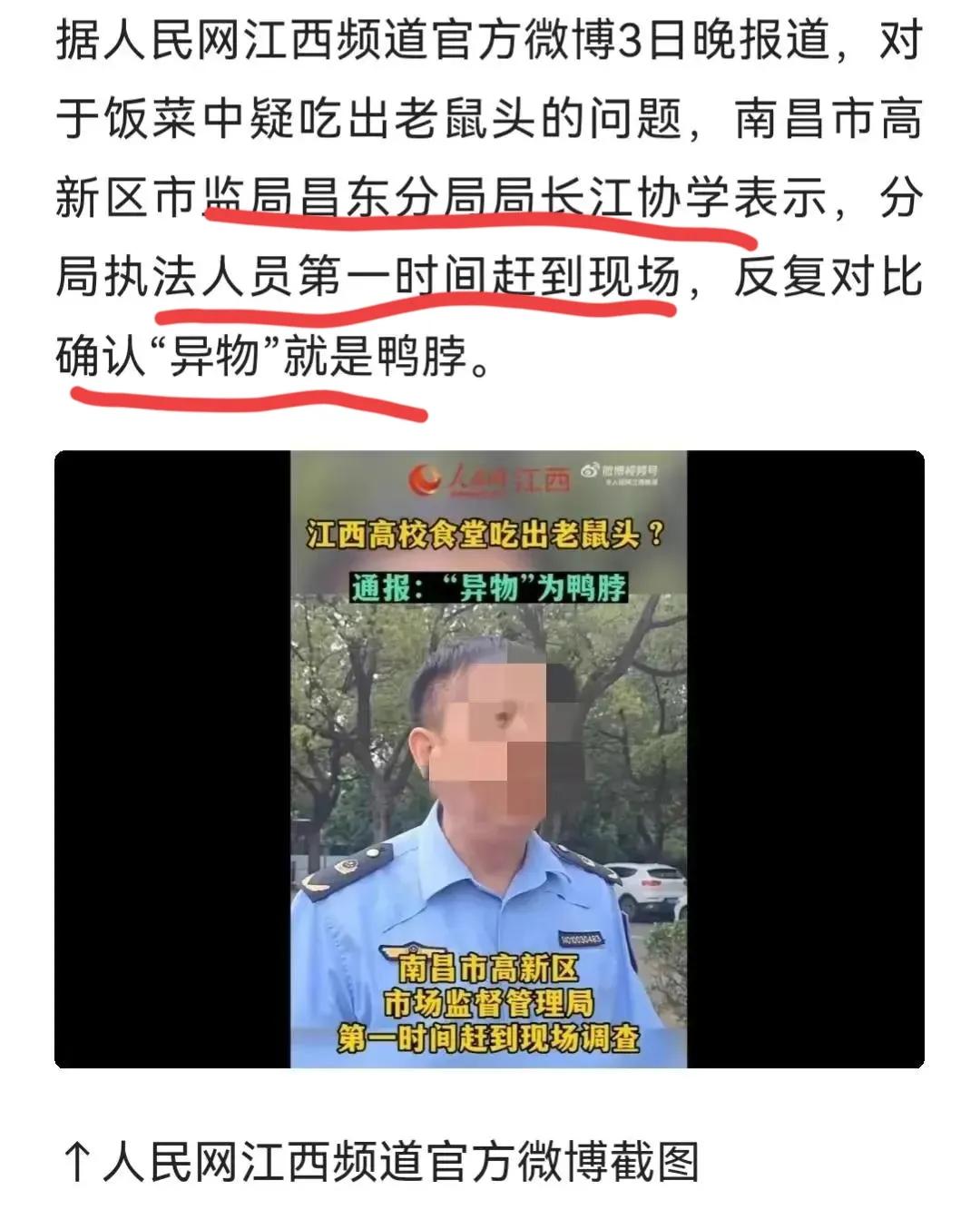 曲线反贪？江西“鸭脖门”事件再掀波澜！专家:老鼠或要立头功？