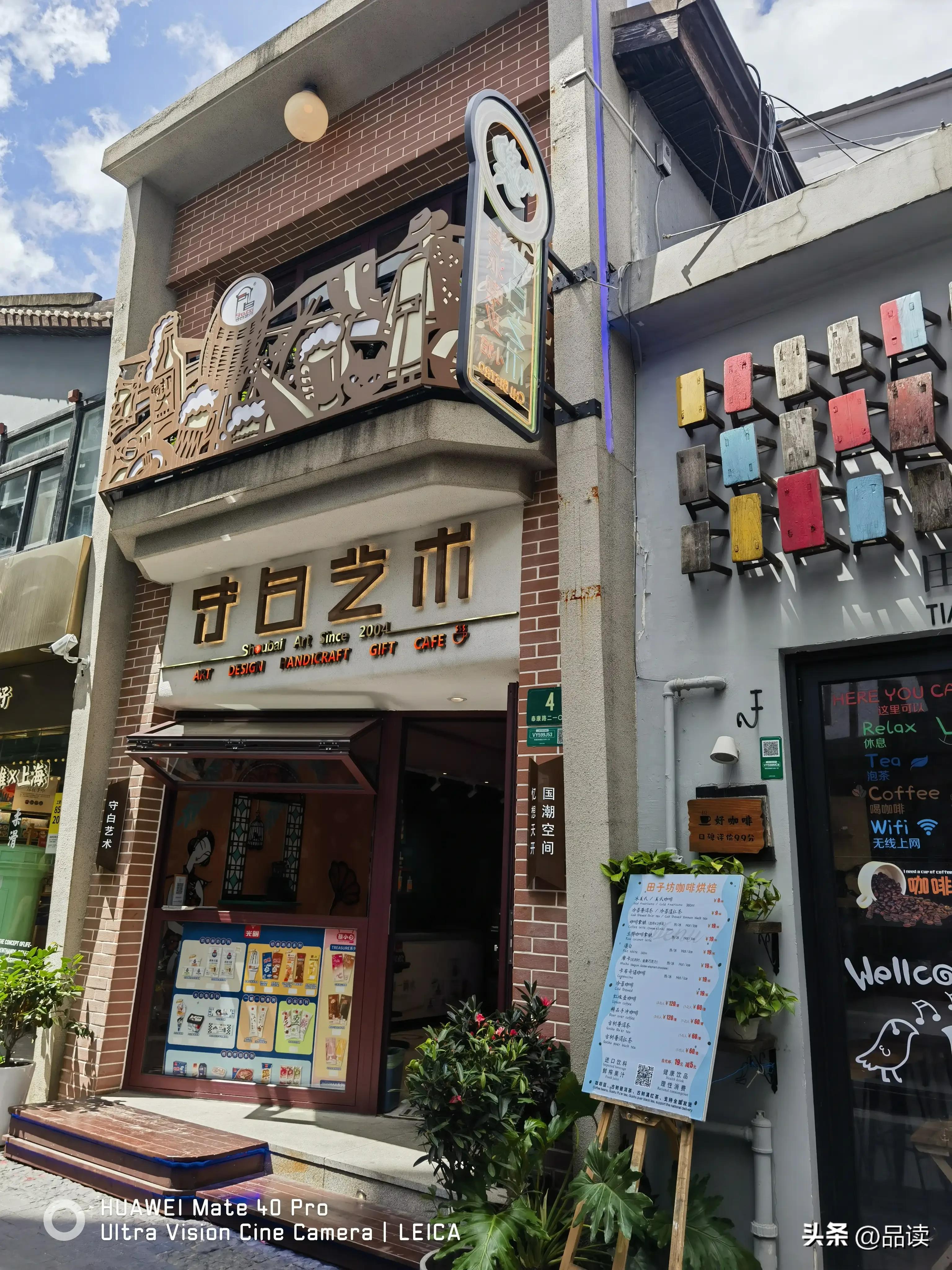 上海魔都印象记之田子坊