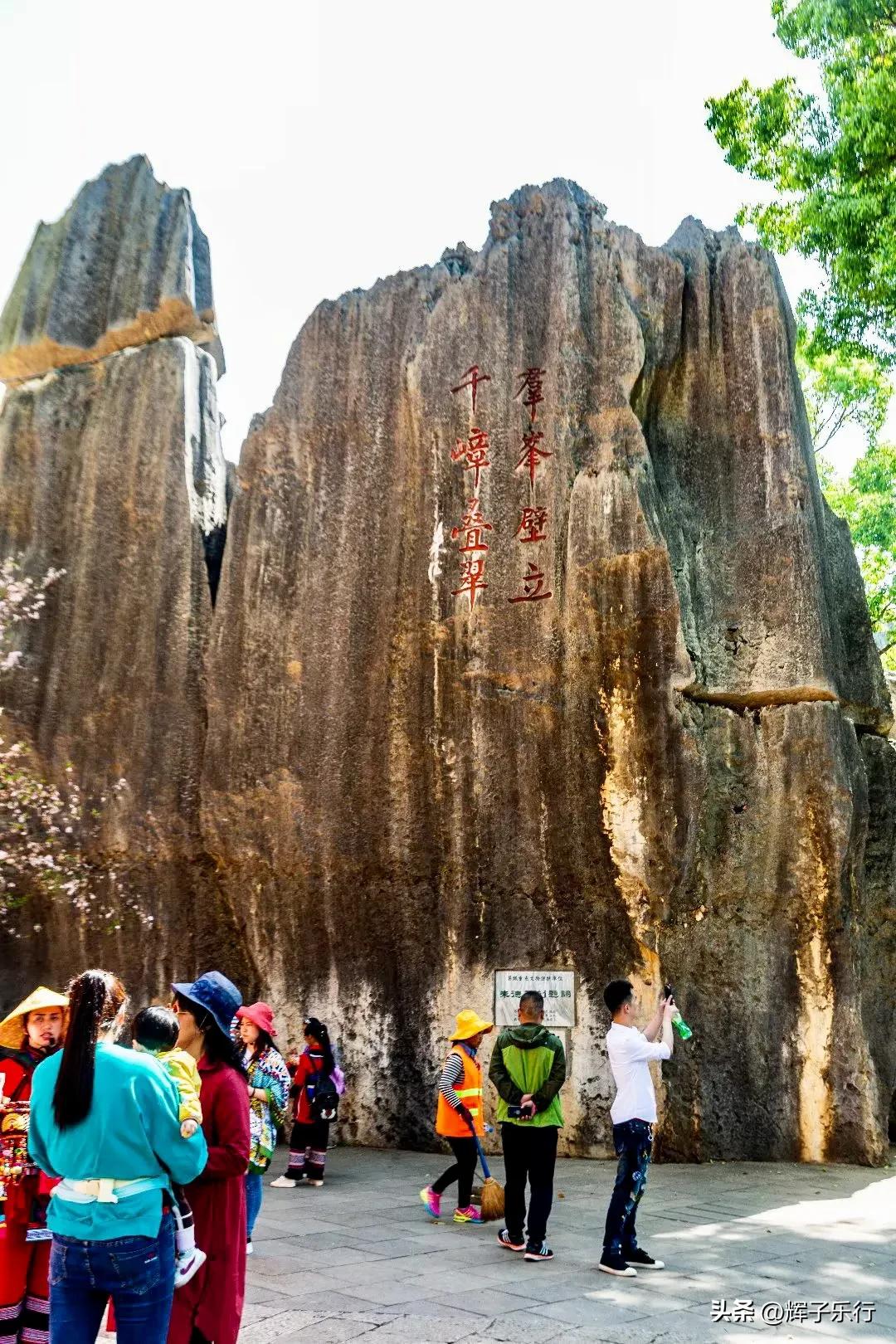 世界自然遗产云南石林,云南石林亿万年形成的地质奇观