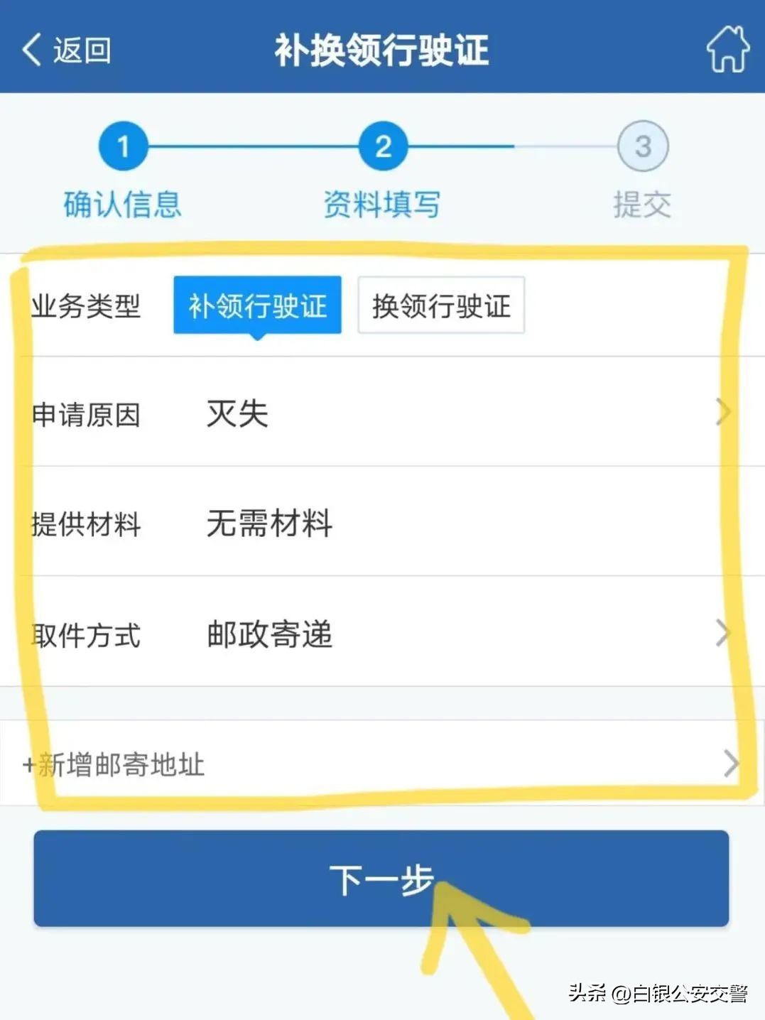 交管上怎么补办行驶证,机动车行驶证换领流程