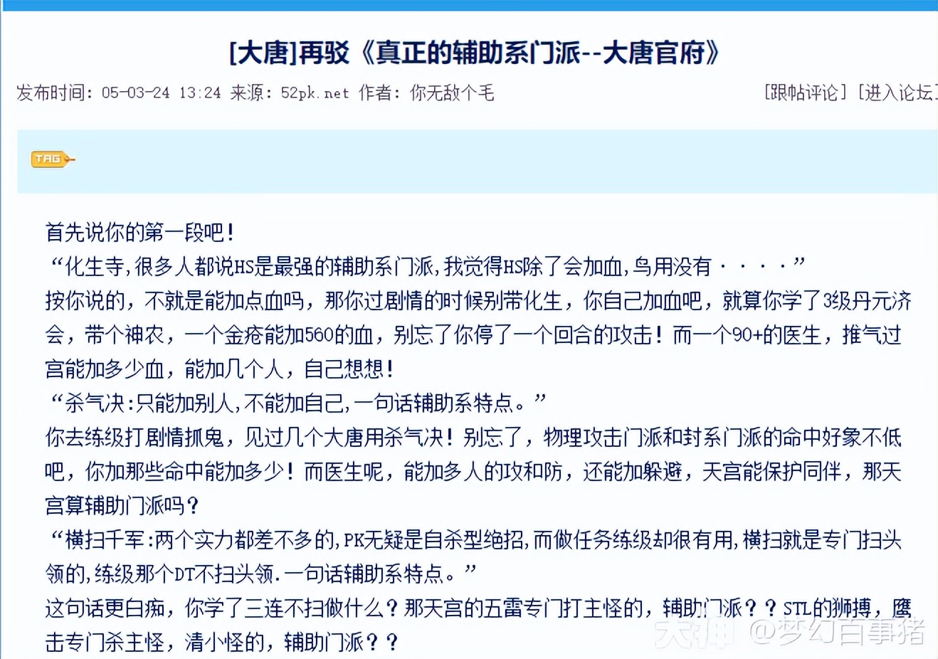 大唐官府门派详解,大唐官府的门派介绍