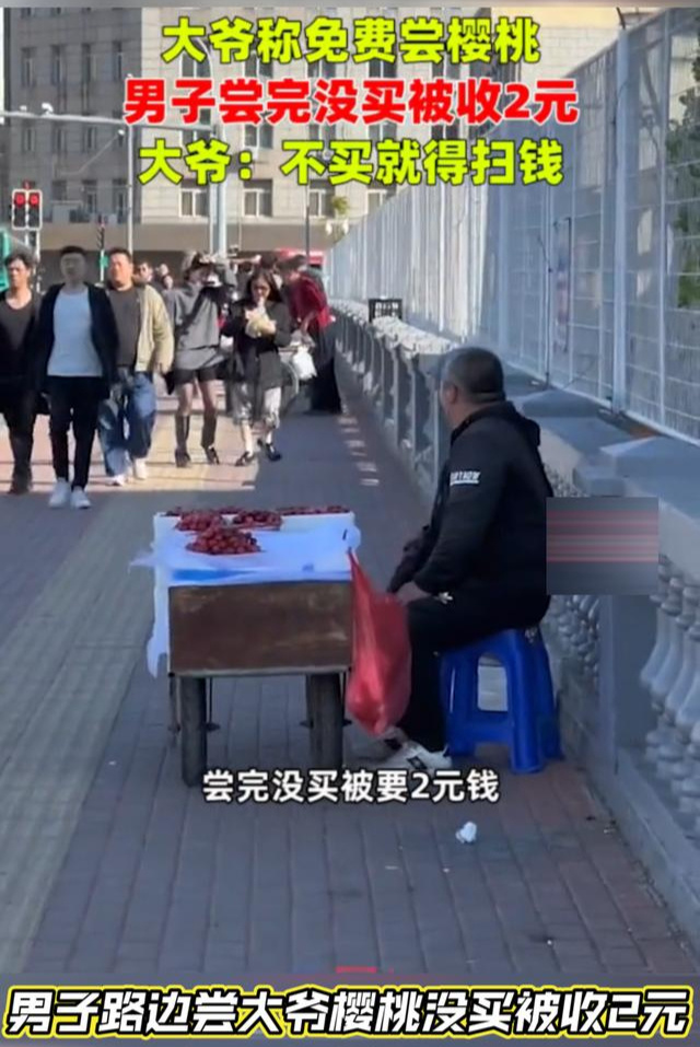 男子称路边尝樱桃没买,男子尝樱桃没买被收2元