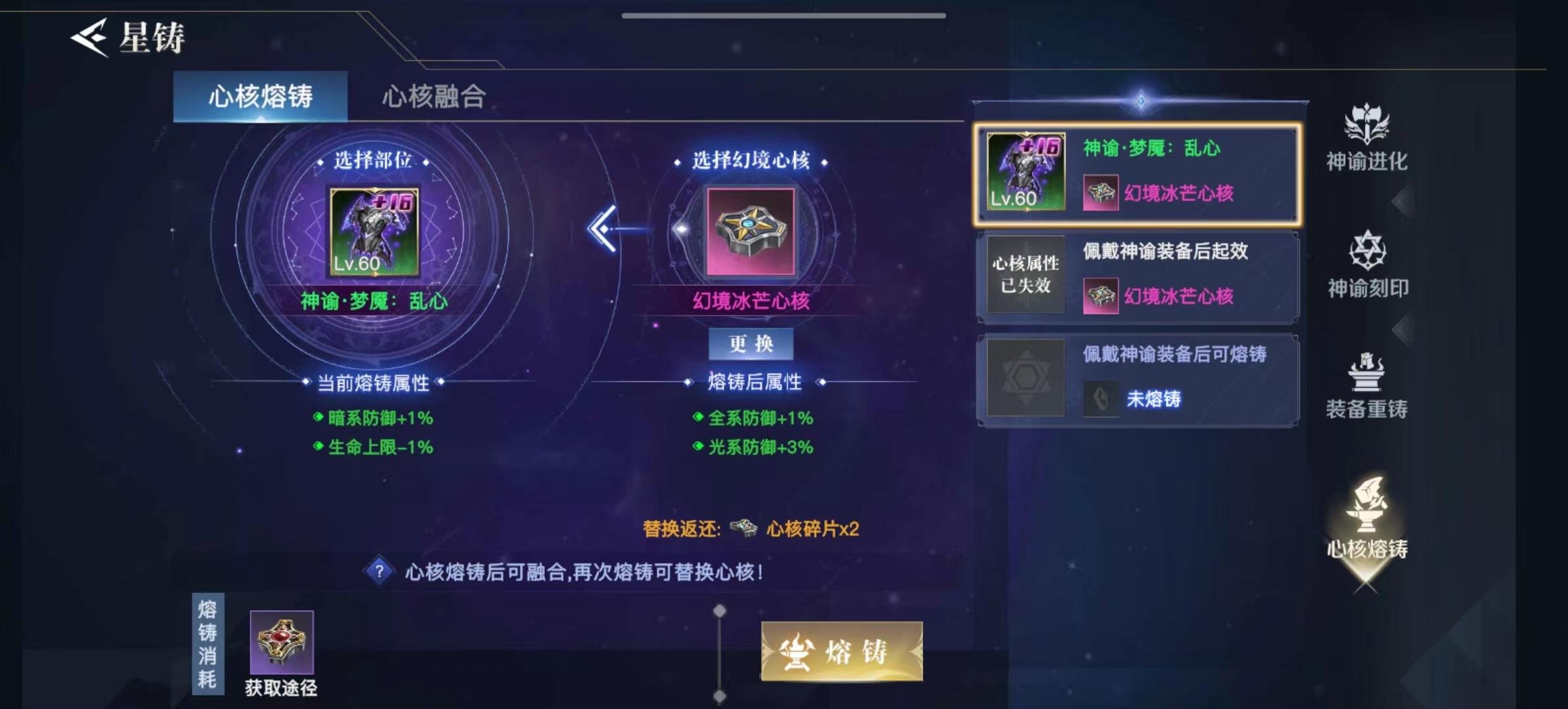 幻境心核暴击伤害百分之10,幻境心核如何熔铸