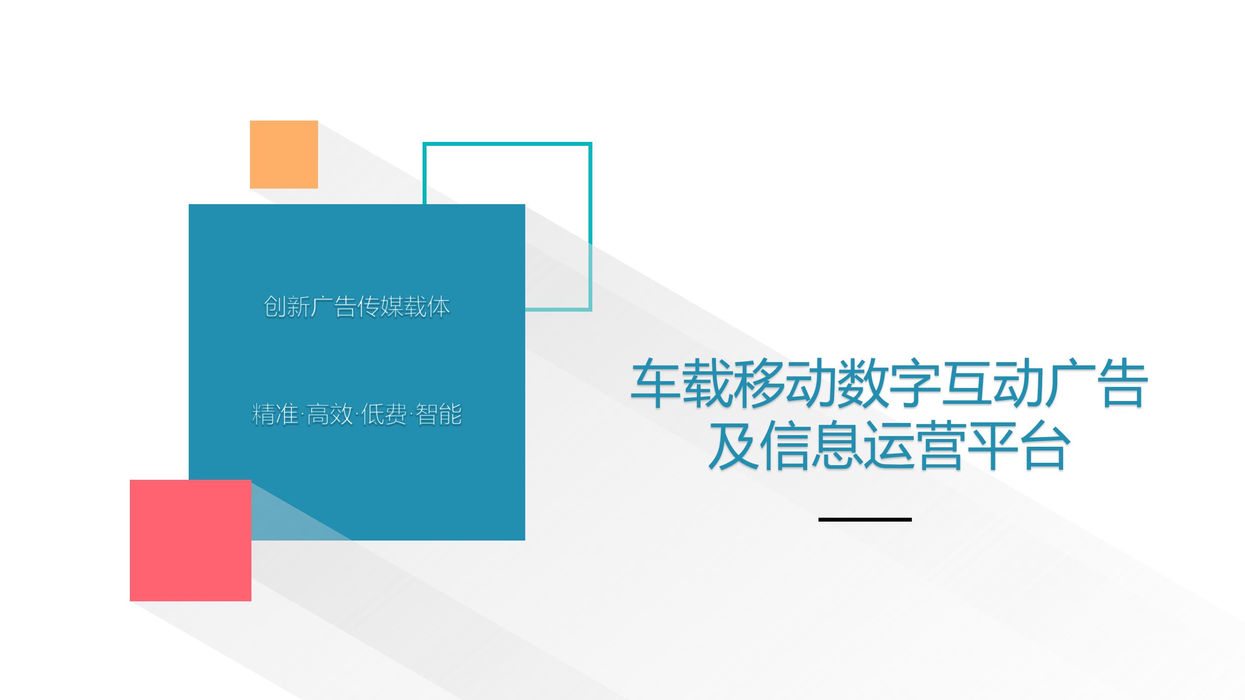 品牌融资商业计划书ppt案例,广告公司商业融资计划书
