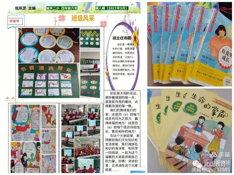 “双减”给梦想一双翅膀——武山县城关二小五六班《芳草地》集萃