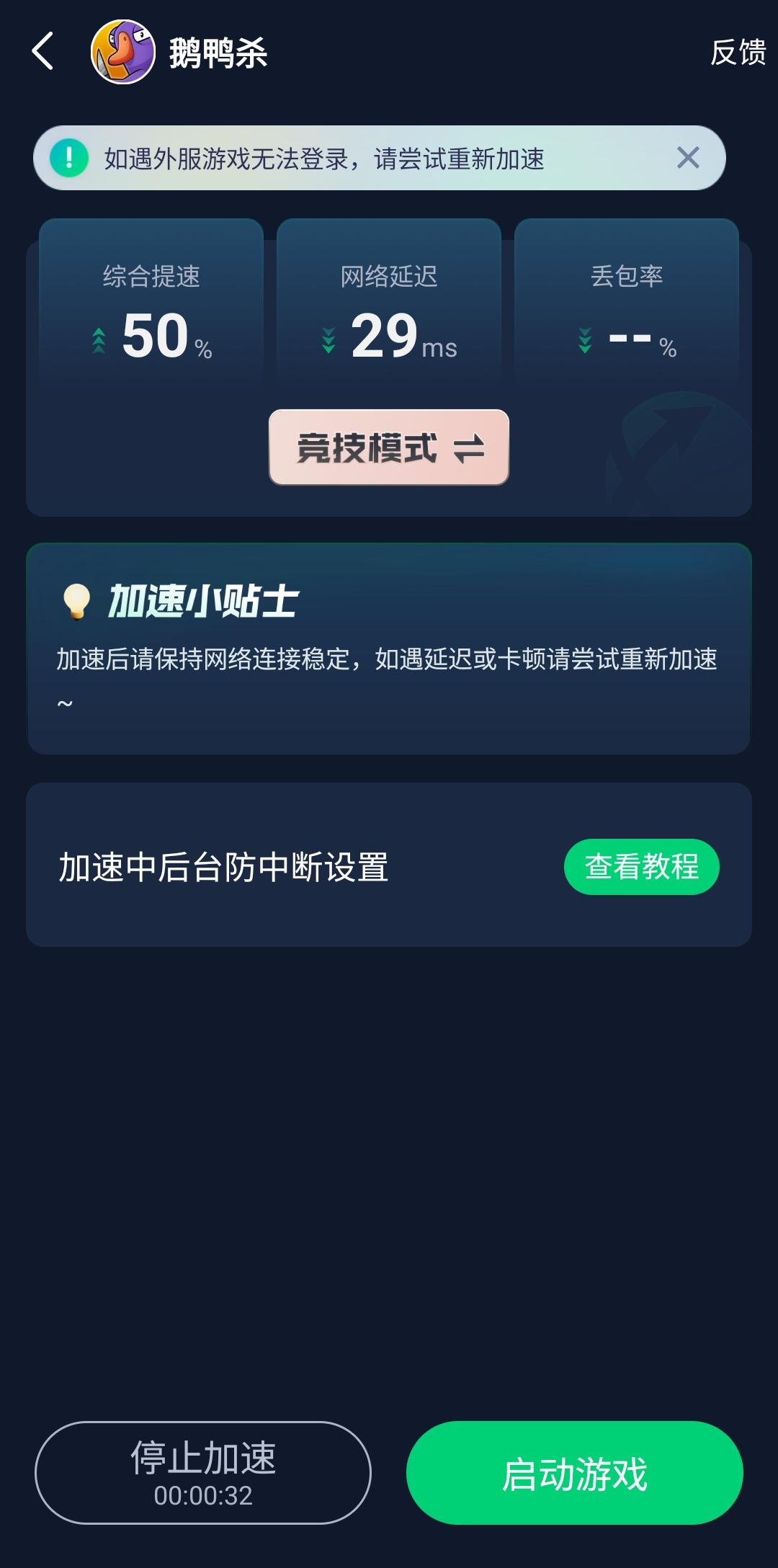 鹅鸭杀手游版进不去怎么办,鹅鸭杀手游登录不上闪退