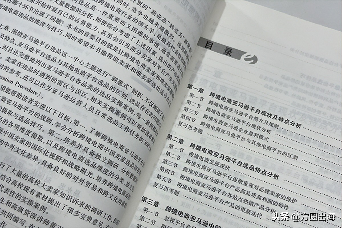 方圆海外跨境电商,亚马逊跨境电商书籍推荐