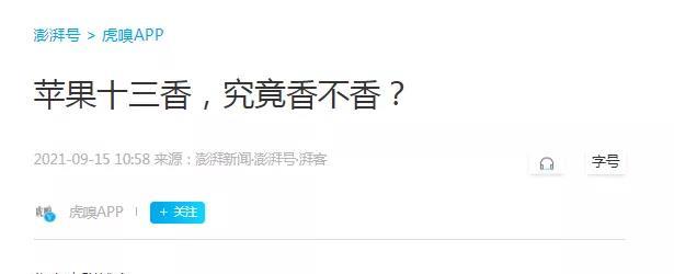 苹果发布会上王守义十三香为何引发流血事件？