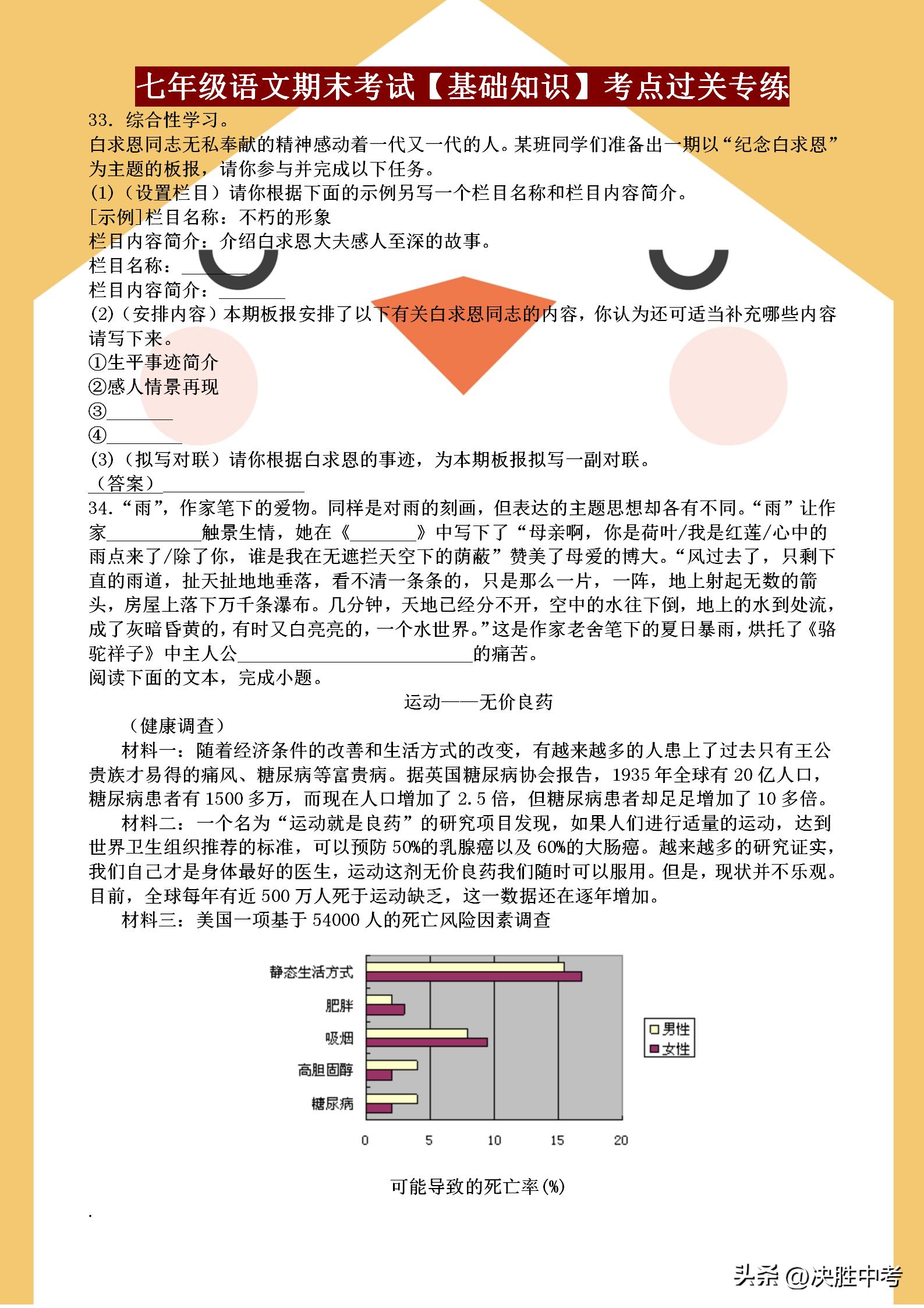 七年级语文期末考试「基础知识」考点专练，这样复习语文才能提分