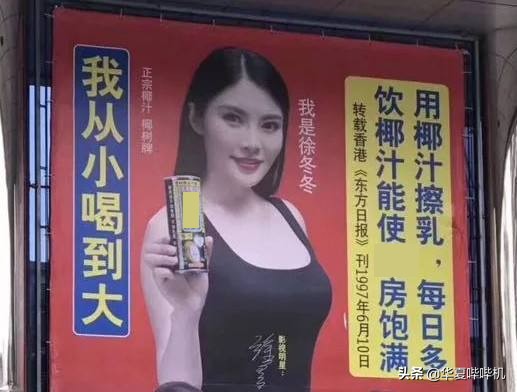 徐冬冬回应椰汁低俗广告语,大嫂徐冬冬辟谣虚假合作