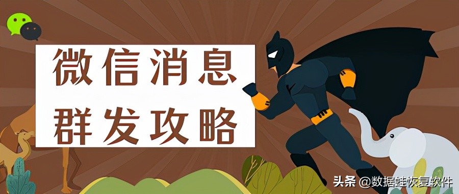 微信群发消息怎么发详细操作,微信群发消息怎么发教程