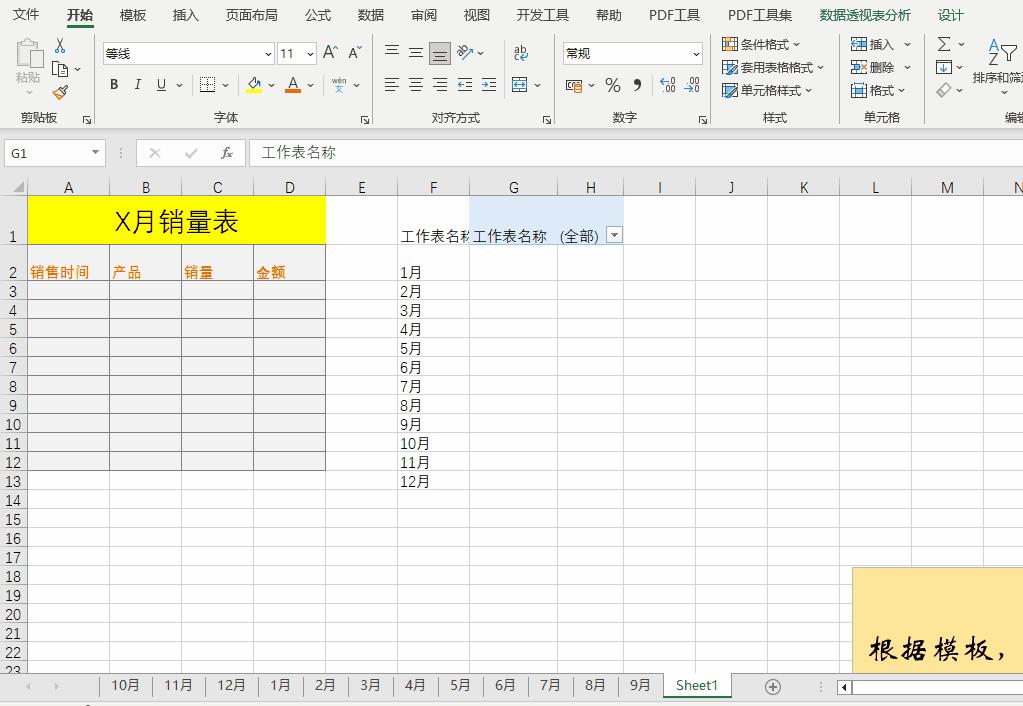 excel动态图表表头切换,excel如何批量新建多个工作表名称