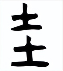 汉字解象（91）桂