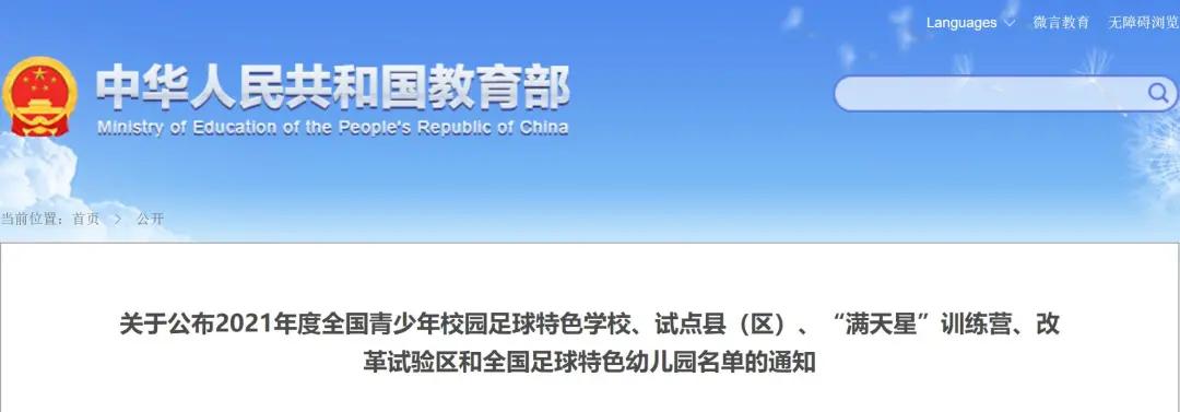 重庆足球学校有哪几所,重庆足球特色学校