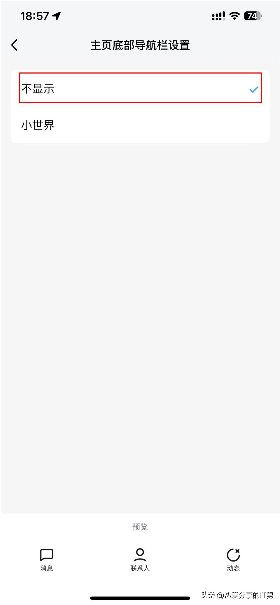 最新版qq小世界在哪里关闭,怎么关闭qq的小世界视频