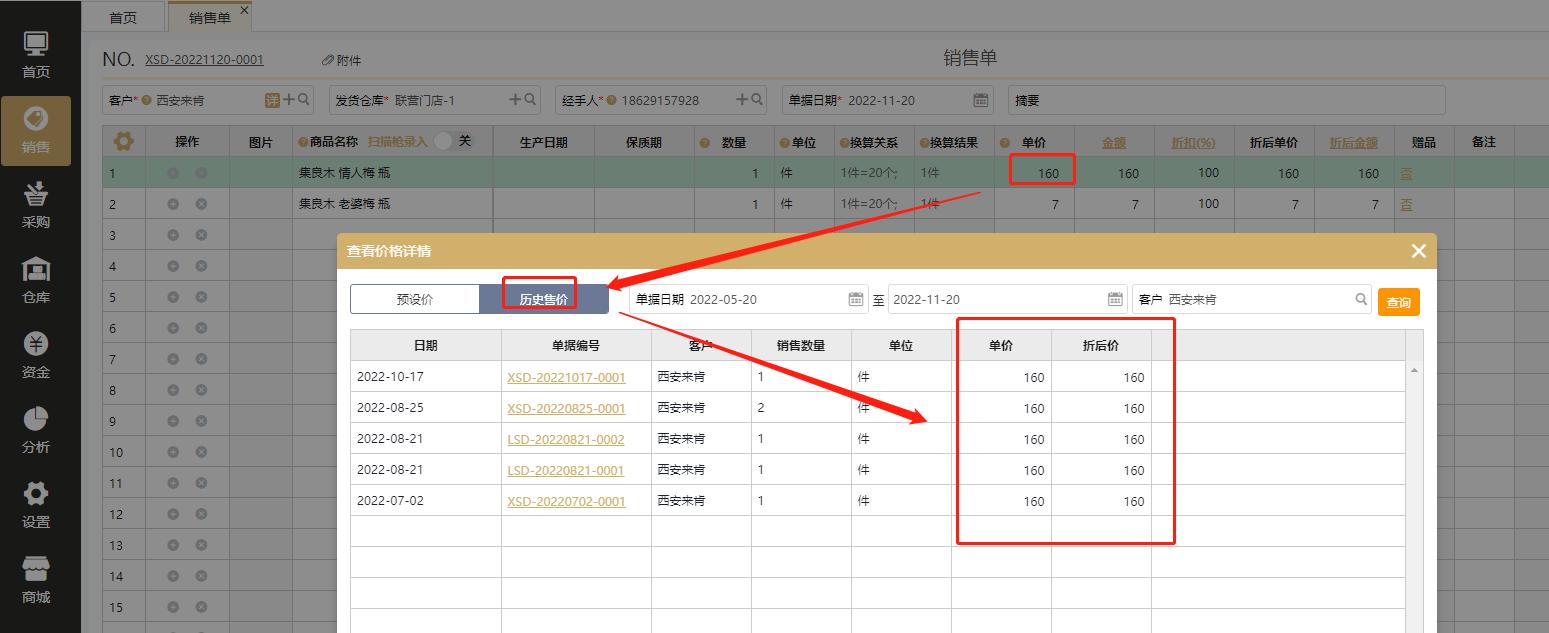 价格追踪功能,价格跟踪进销存