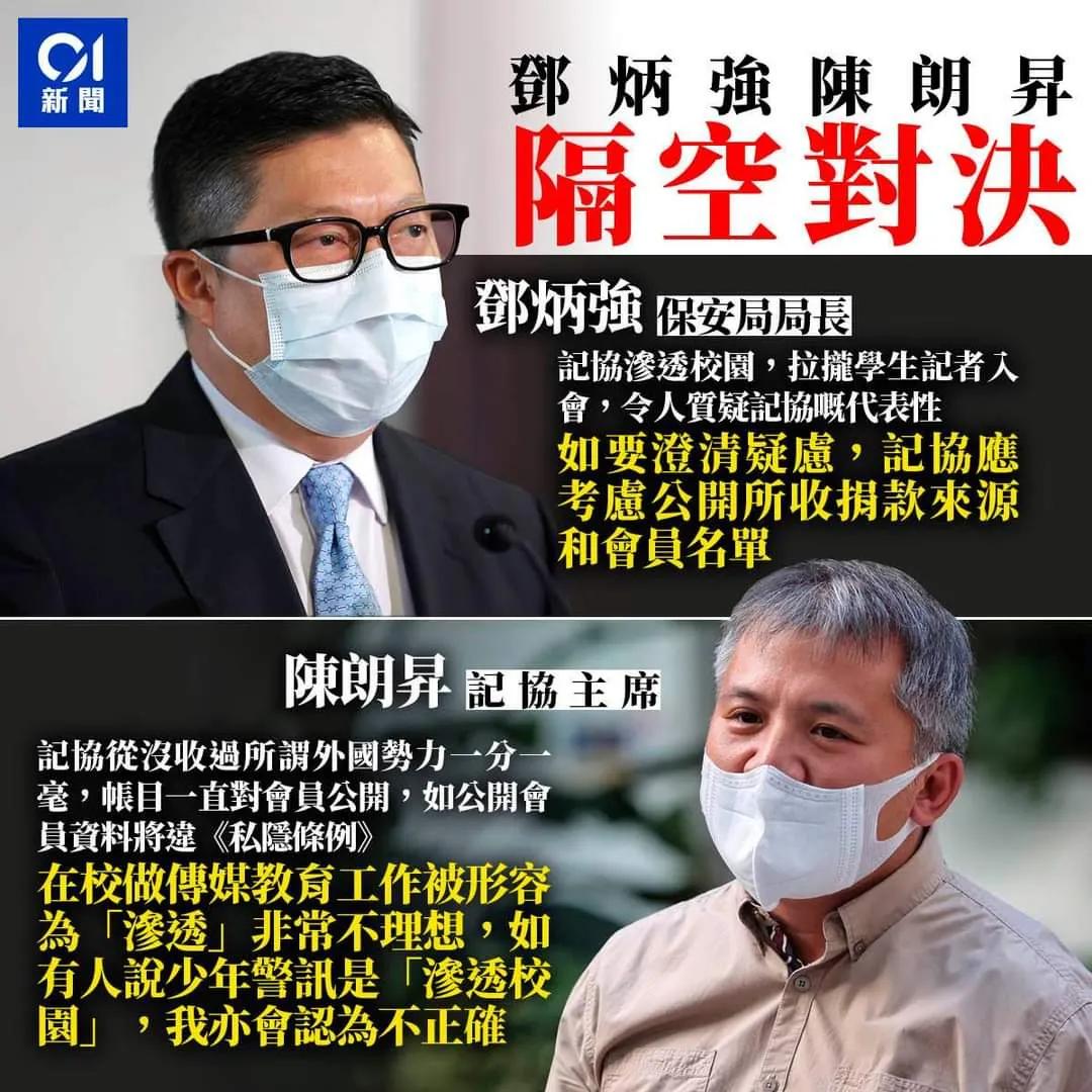 记协为众所周知的乱港组织，资助记协周年晚会，或违反香港国安法