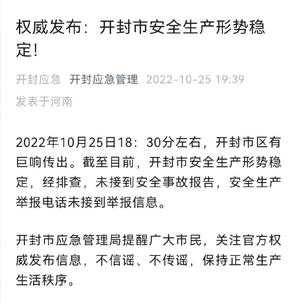河南商丘突然的爆炸声是什么情况,河南新乡半夜爆炸声是什么