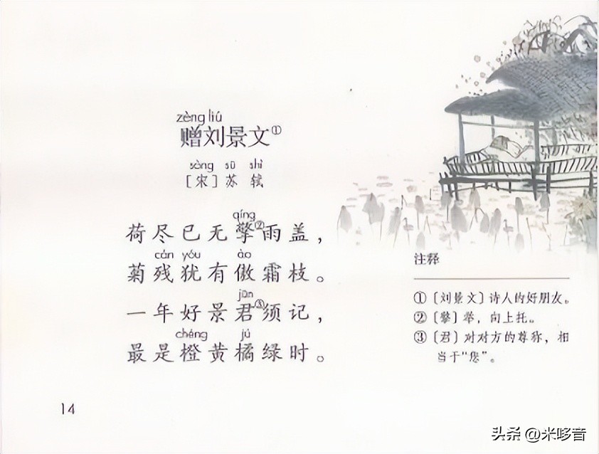 三年级语文上册古诗词注音版,三年级下古诗三首多音字