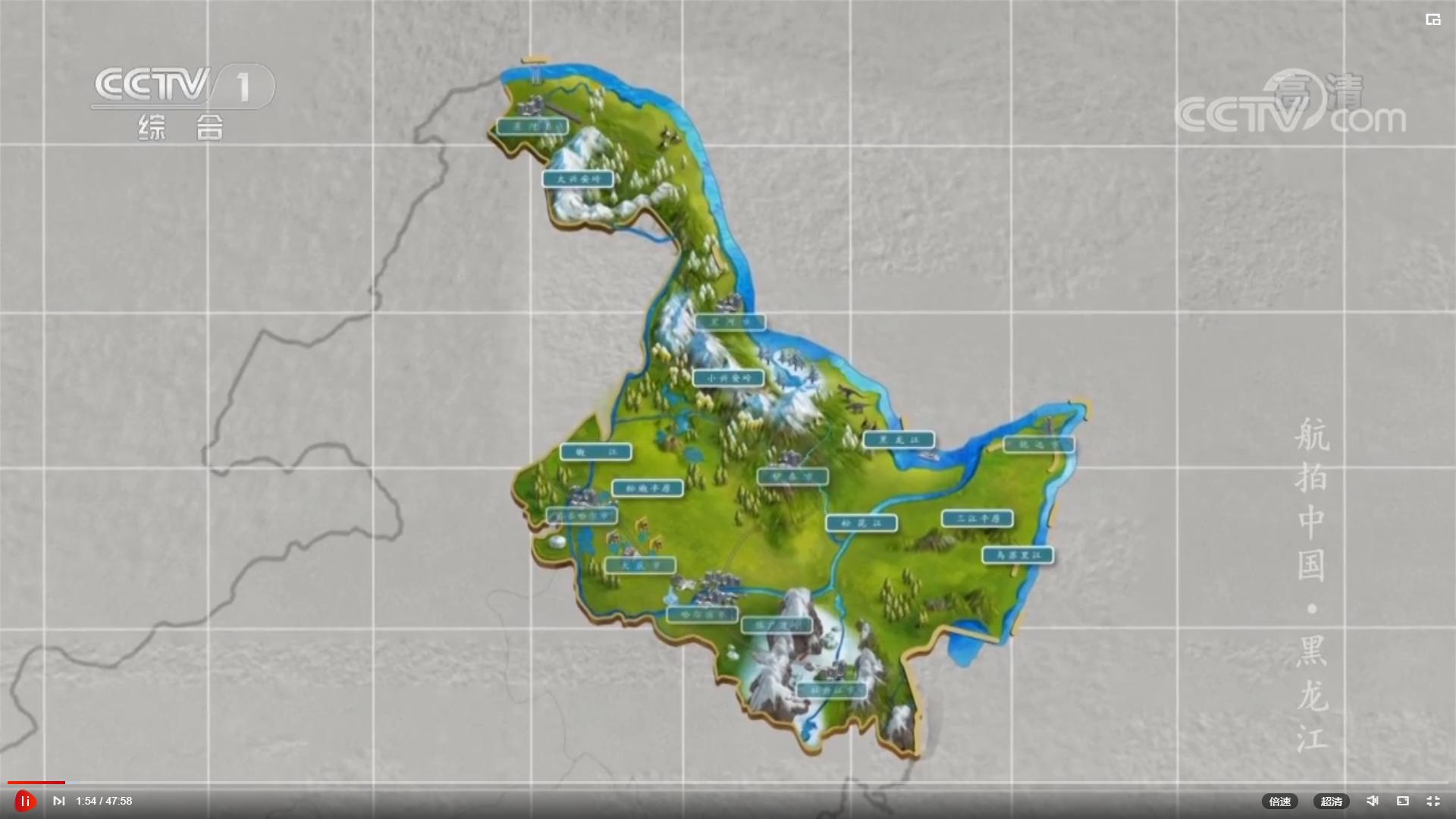 航拍中国黑龙江解说,航拍中国黑龙江内容
