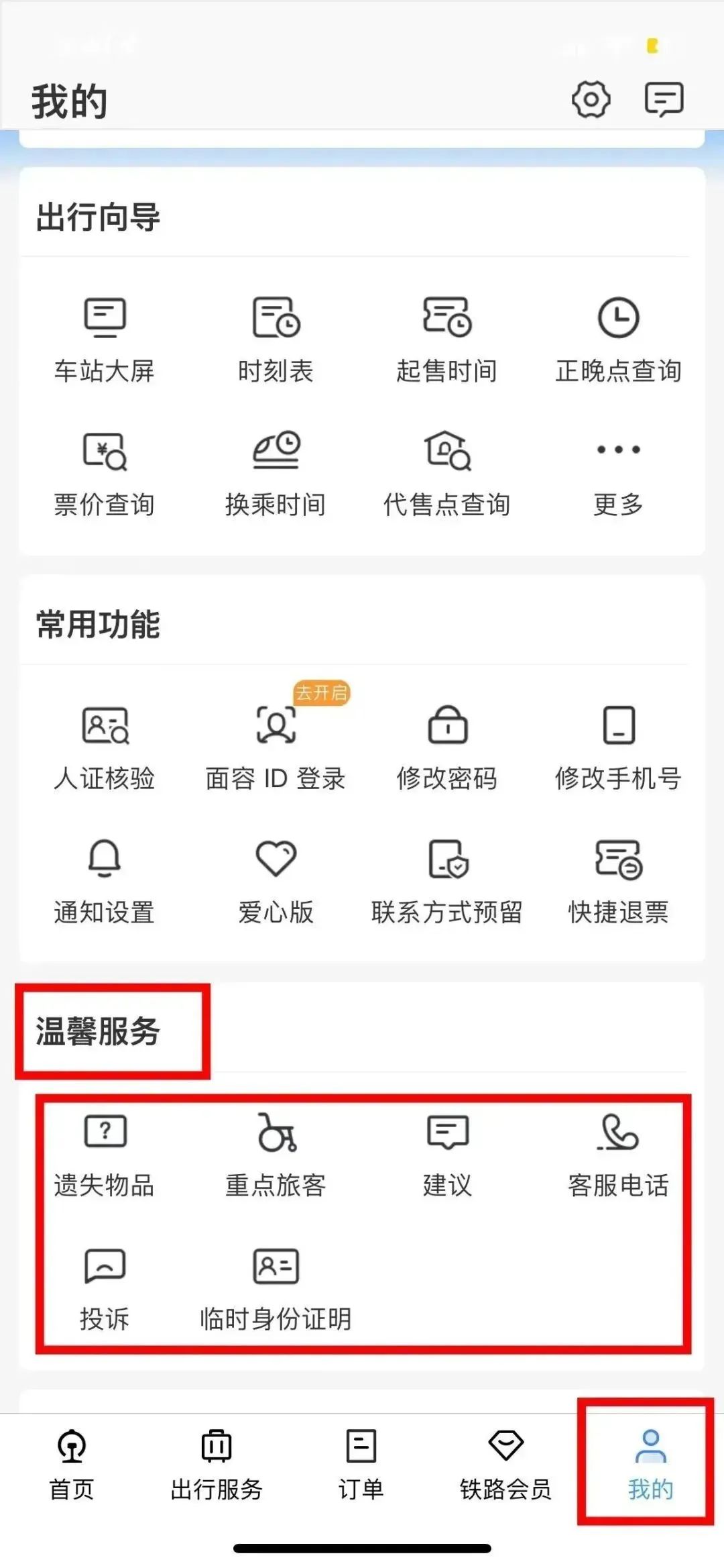 自助购票指南,指尖上的购票指南