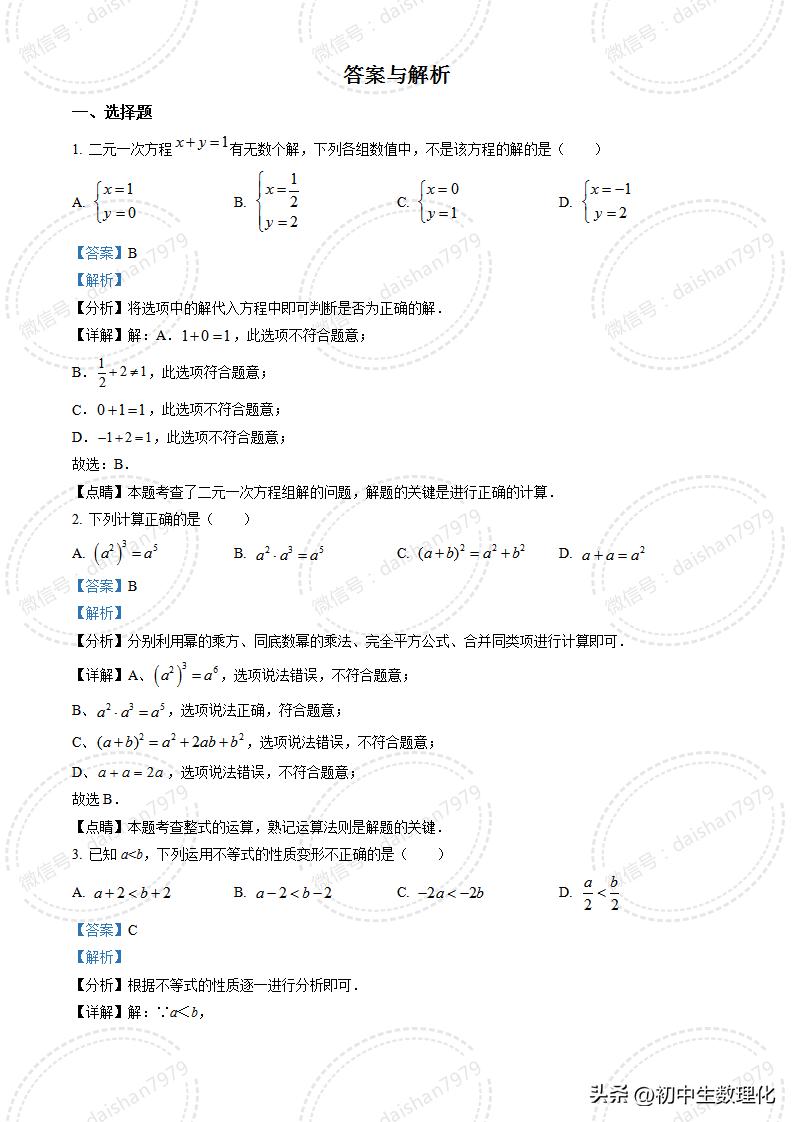 初一下册数学期末试卷2020年宿迁,2021-2022秦淮区七下数学期末试卷