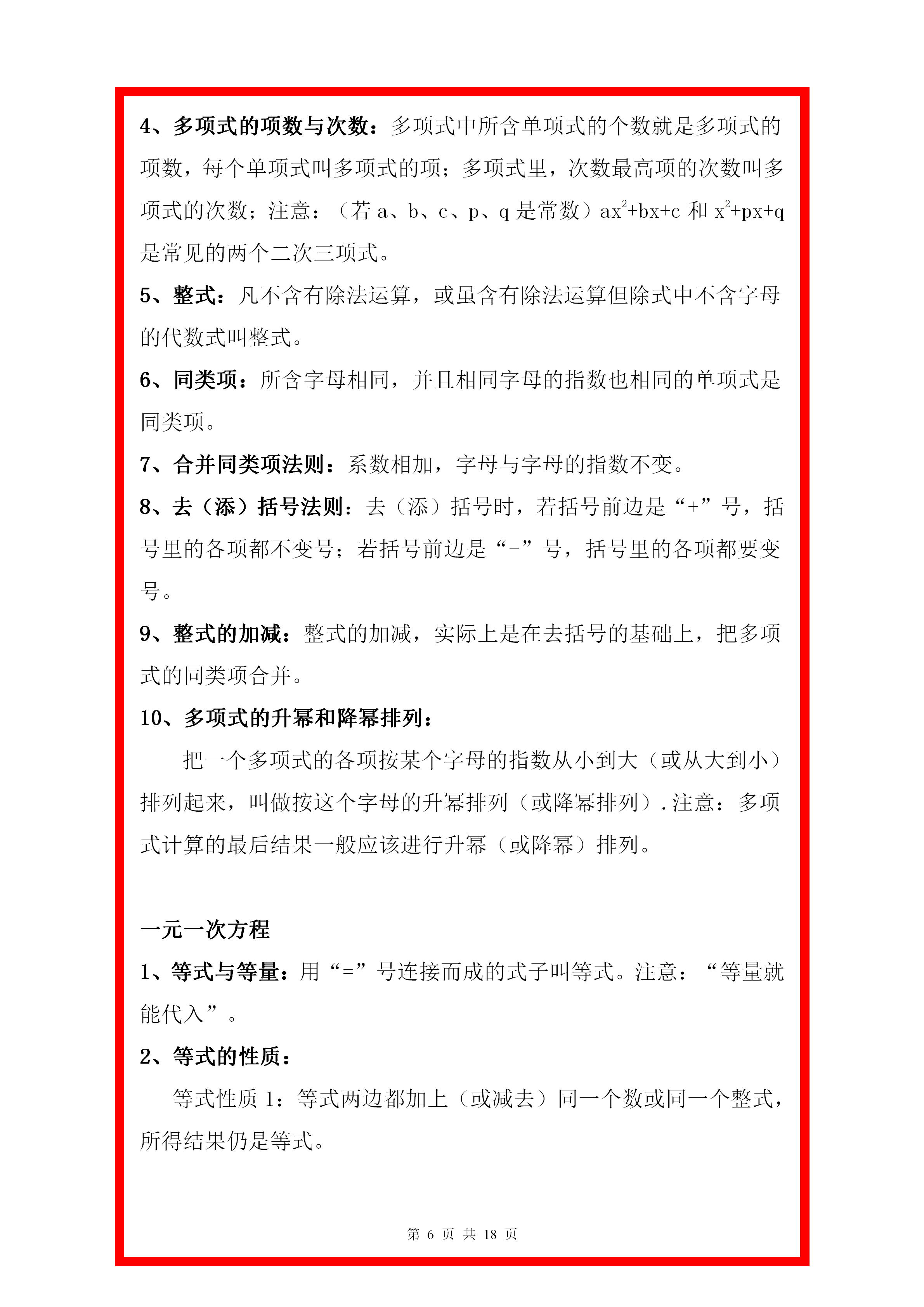 六年级衔接初一数学,初高数学衔接知识点