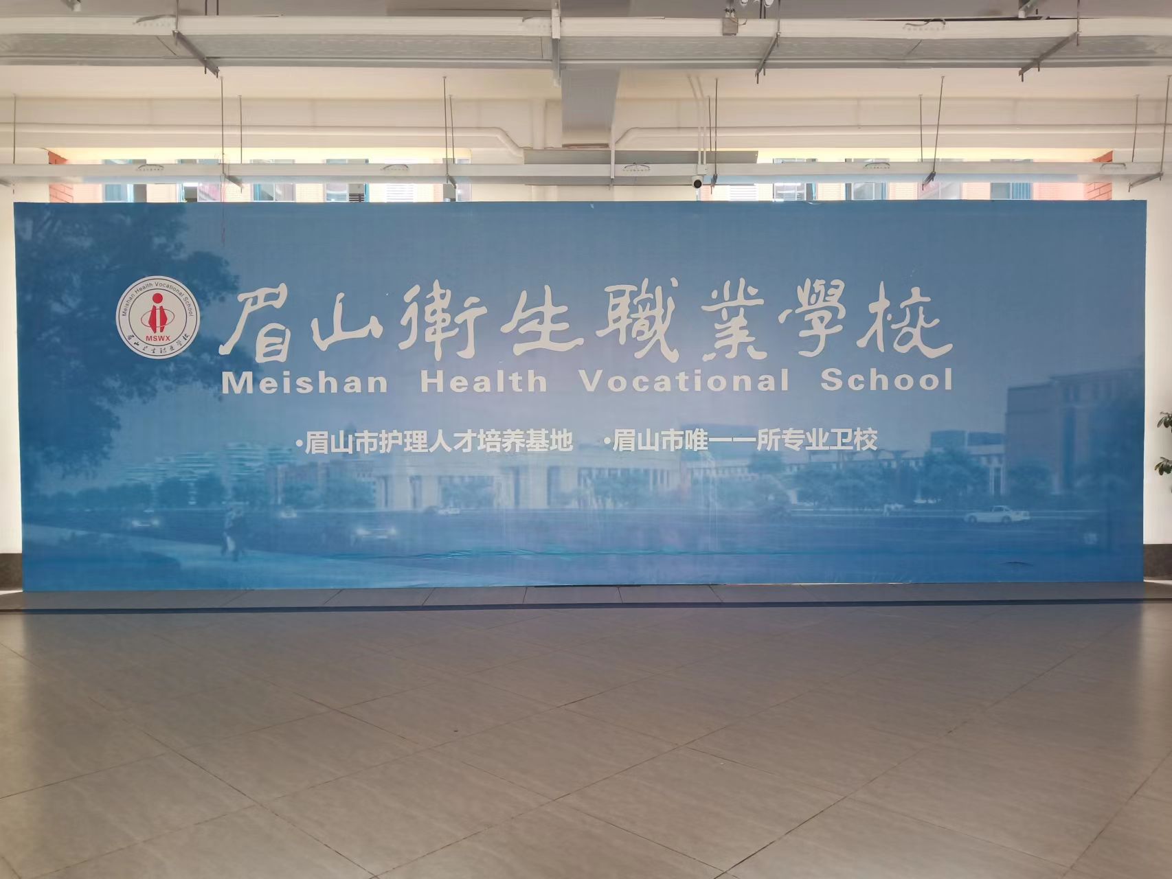 “创特提质、强校有我”——眉山卫校举行主题实践活动启动仪式